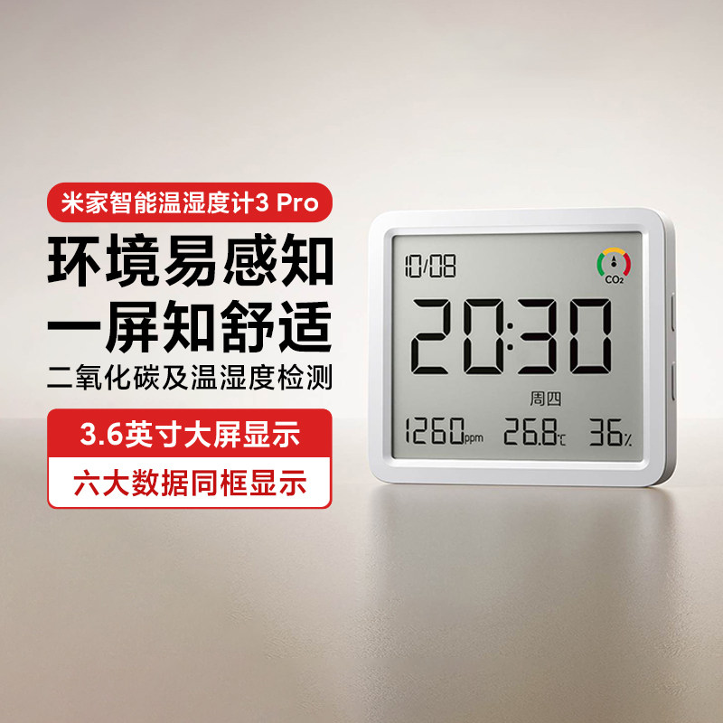 小米米家智能温湿度计3Pro大屏数