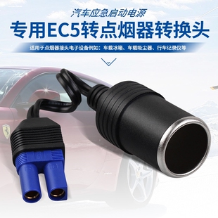 汽车点烟器母座转EC5母头 2.5平方点烟线转接线铜线长0.3/1/2/3米