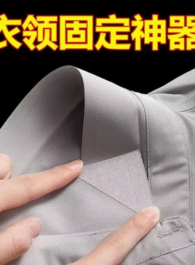 固定衣领神器定型贴领口Polo衫男女职业气质领角女领撑片不易掉落