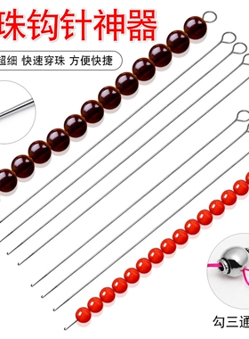 穿珠神器引线钢丝三通钩针佛头串线手链专用针水晶细串珠工具