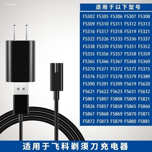 适用飞科剃须刮胡刀充电器 USB充电源线配件FS372 810 339FC5808