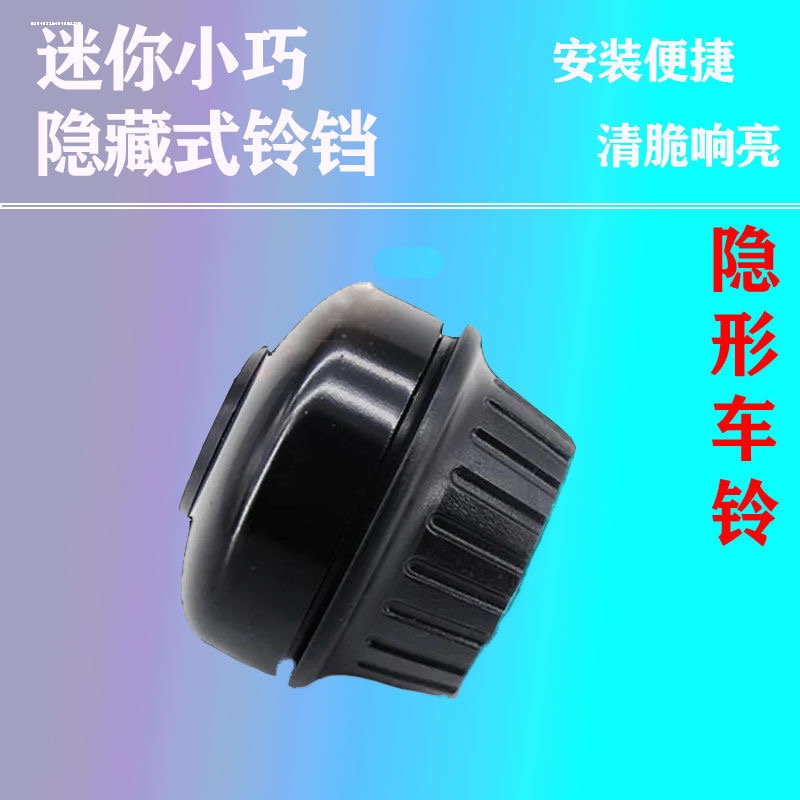 共享单车自行车铃铛ofo小黄车摩拜转把防盗高分贝隐形旋转个性