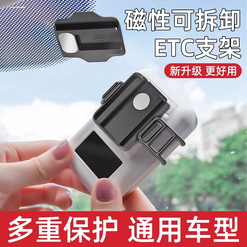 ETC支架可拆卸固定器双面胶贴专用背胶静电贴货车汽车用品etc神器