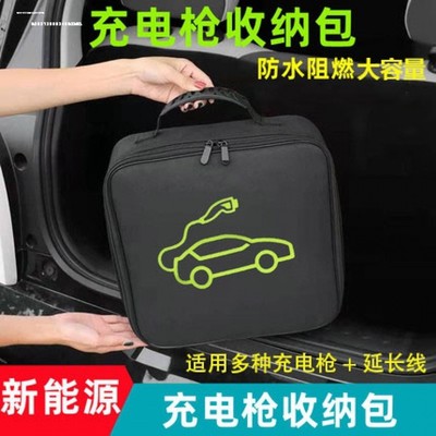 广汽传祺E9pro汽车配件用品新能源随车充电枪器线收纳包袋储物盒