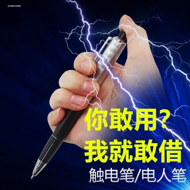 触电笔奇葩神器稀奇古怪的小玩意好玩的小东西愚人节整蛊整人玩具