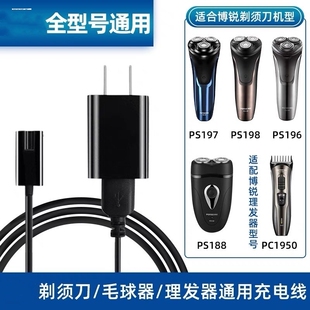 适用飞科剃须刀充电器FS302 FS306 FS308 FS309充电线配件 FS305