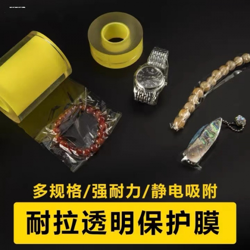 珠宝银首饰保护膜透明饰品黄金手镯项链手表包表膜静电包装膜
