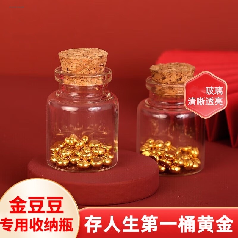小金豆瓶放黄金珠子玻璃瓶饰品攒金豆豆储存瓶可爱