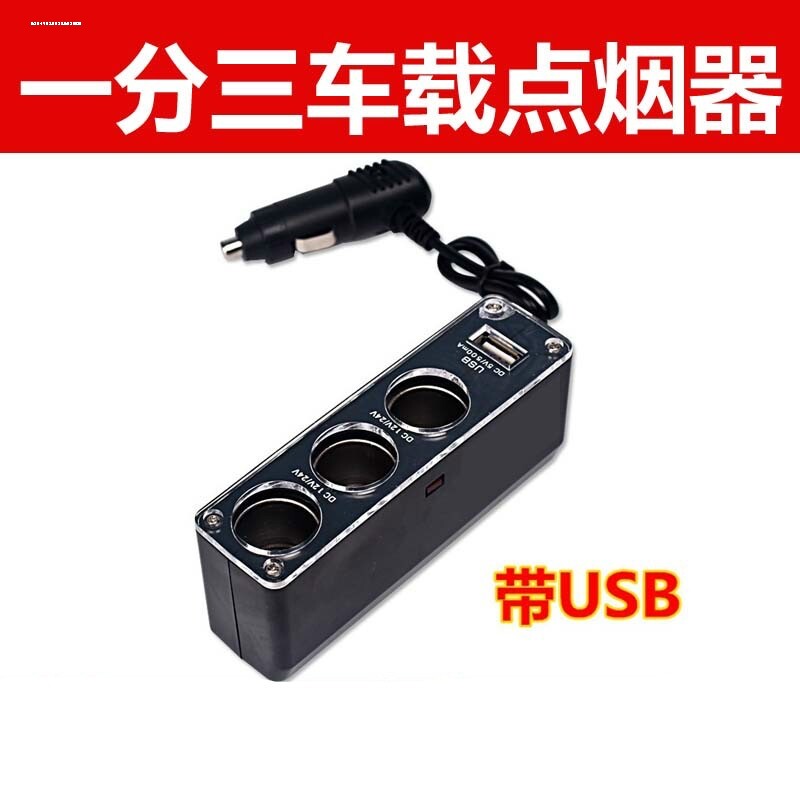 点烟器一拖三多功能插头汽车一拖二多用转换转接头车载快速充电器