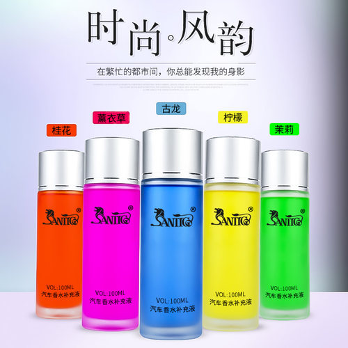 汽车香水补充液香薰香薰精油车载