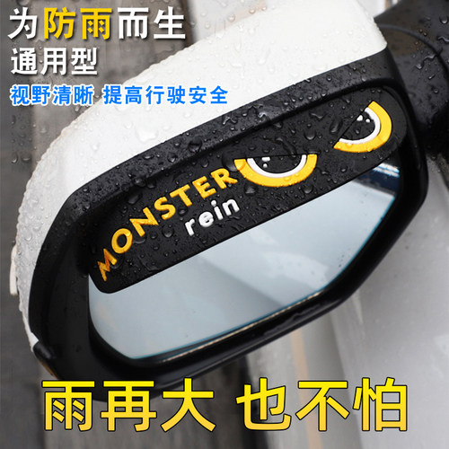 遮挡雨水 后视镜视线更清晰更安全