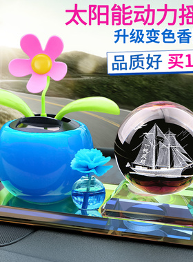 汽车摆件车载香水瓶太阳花摇头中控台装饰用品大全小车内饰品摆件
