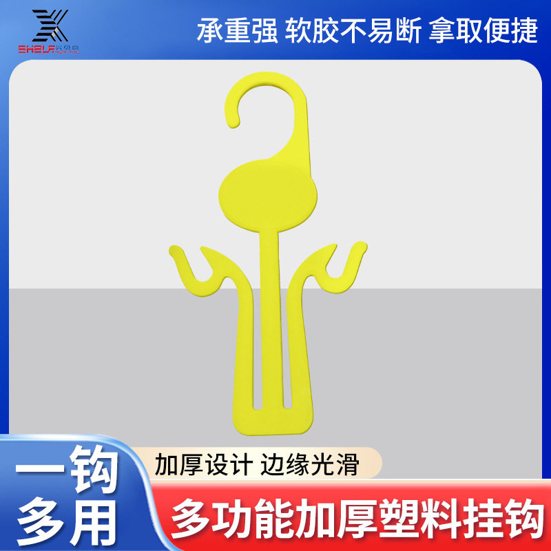 商超专用塑料鞋类展示挂钩