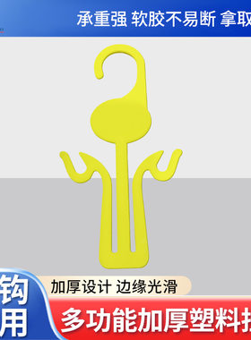 商超专用塑料鞋类展示挂钩