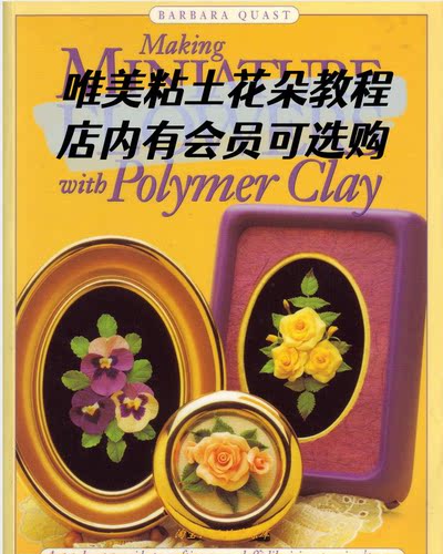 80 「英文」粘土花朵教程 粘土花粘土叶教程 clay  flowers