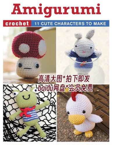 145「英文」Amigurumi阿米古鲁米小册子10件钩针玩偶制作教程