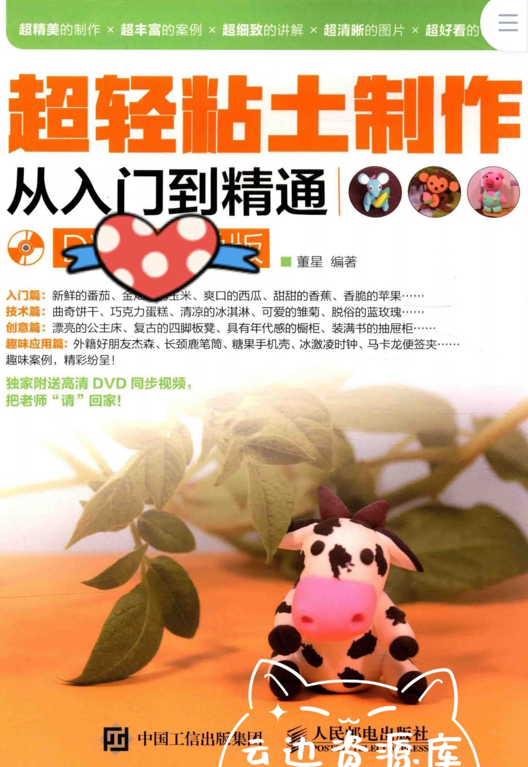 超轻粘土制作从入门到精通粘土diy教程步骤详细适合入门手法介绍