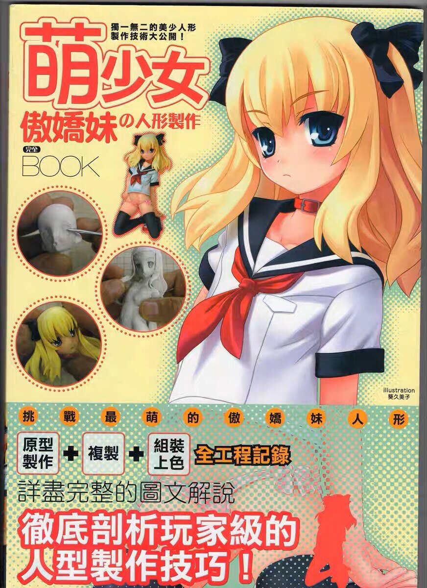 萌少女人形制作教程完整图文教程粘土手办自制黏土人物模型diy