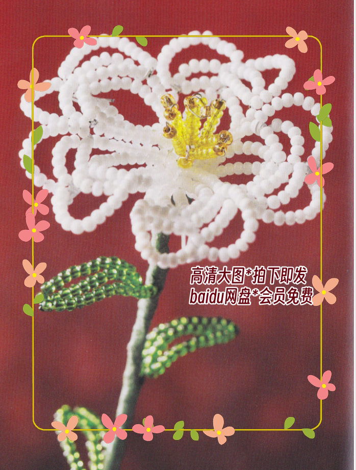 301「英文」法式串珠花都教程 米珠串珠图解 diy