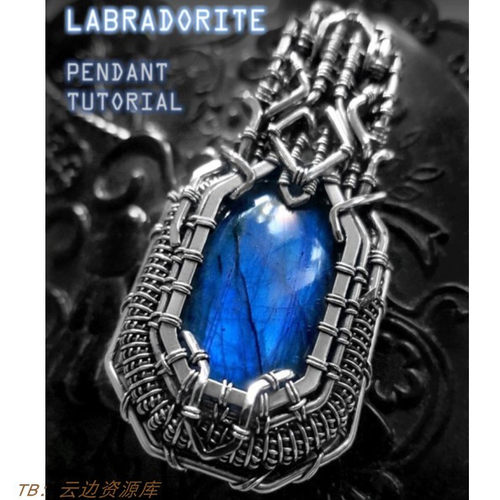 720[英文］armored labrradorite  长石饰品制作教程 主石一款