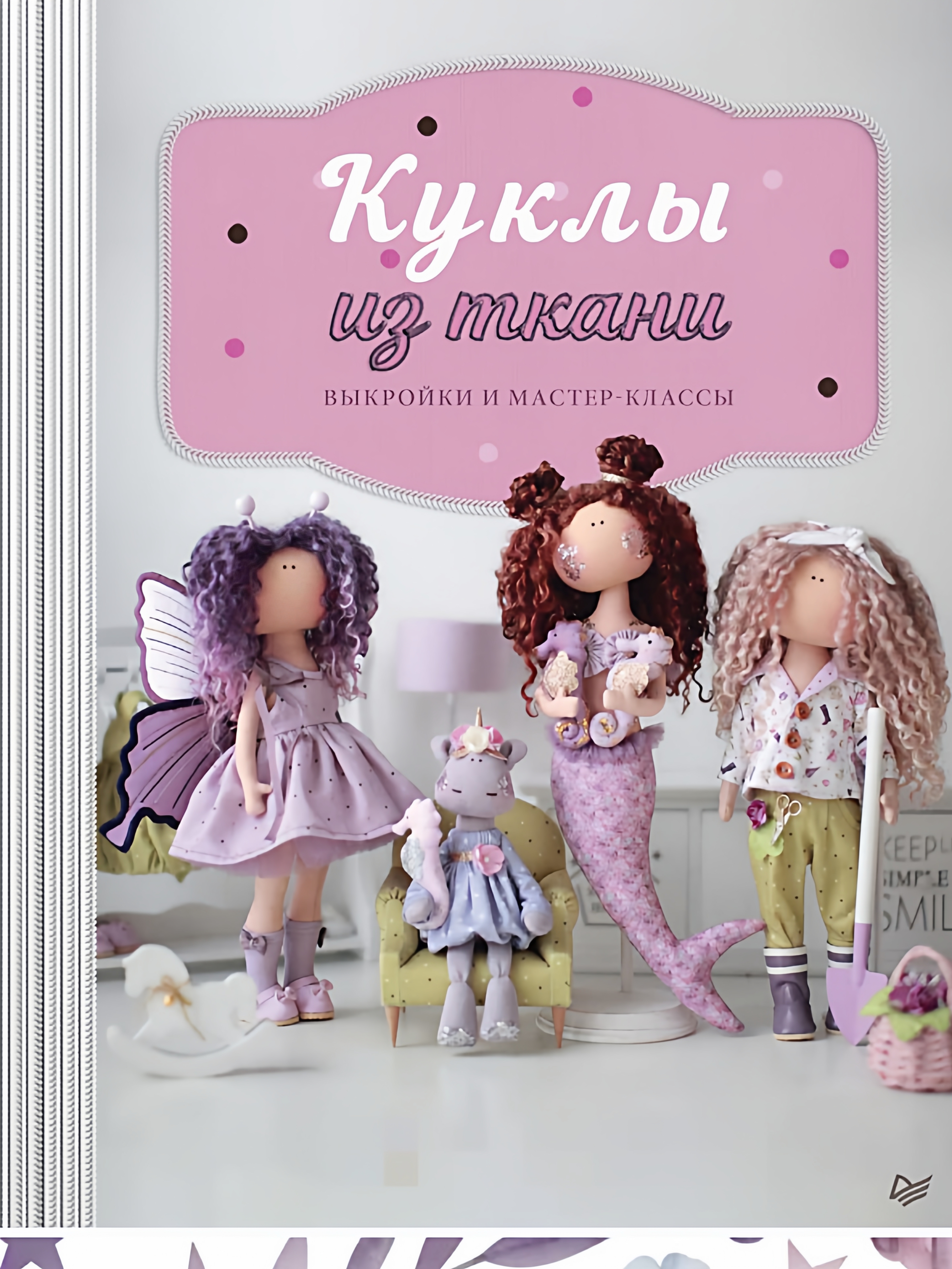 844【俄文】手工布艺教程 布艺裁剪布娃娃玩偶制作缝纫图纸