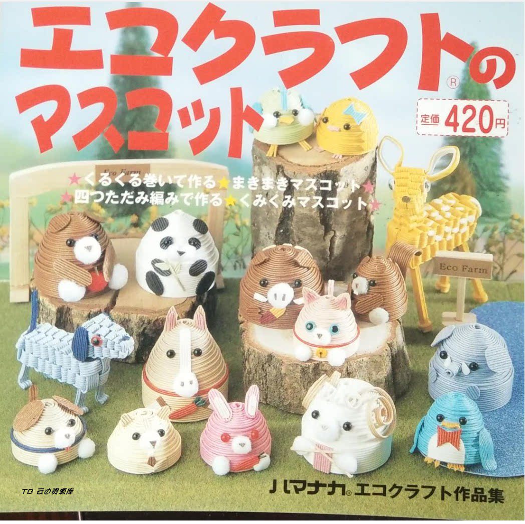 104「日文」藤编小动物纸藤编织小物迷你藤编教程步骤详解