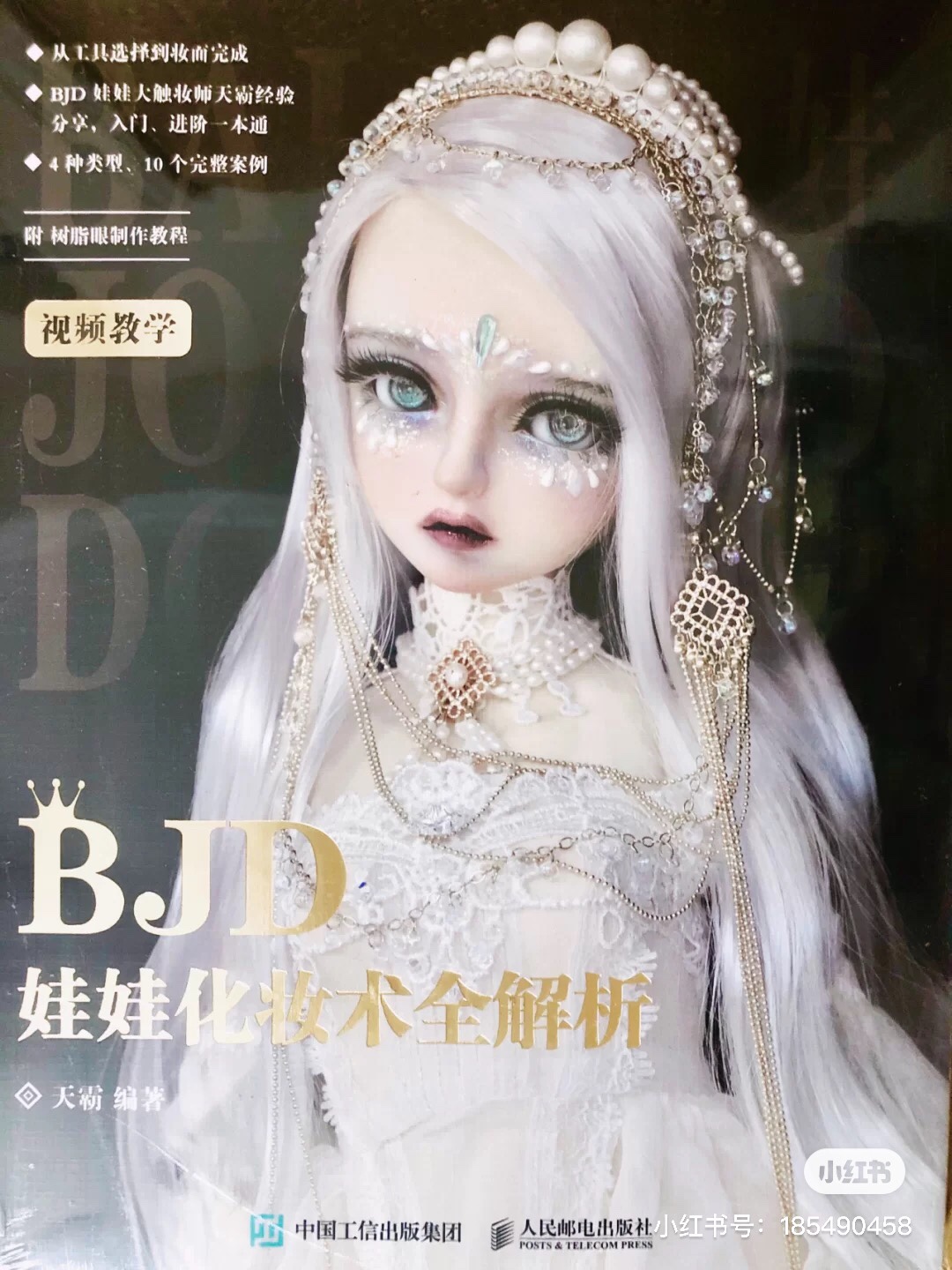 娃娃bjd化妆教程3分4分6分8分妆师改装练妆眼片制作 教材和视频