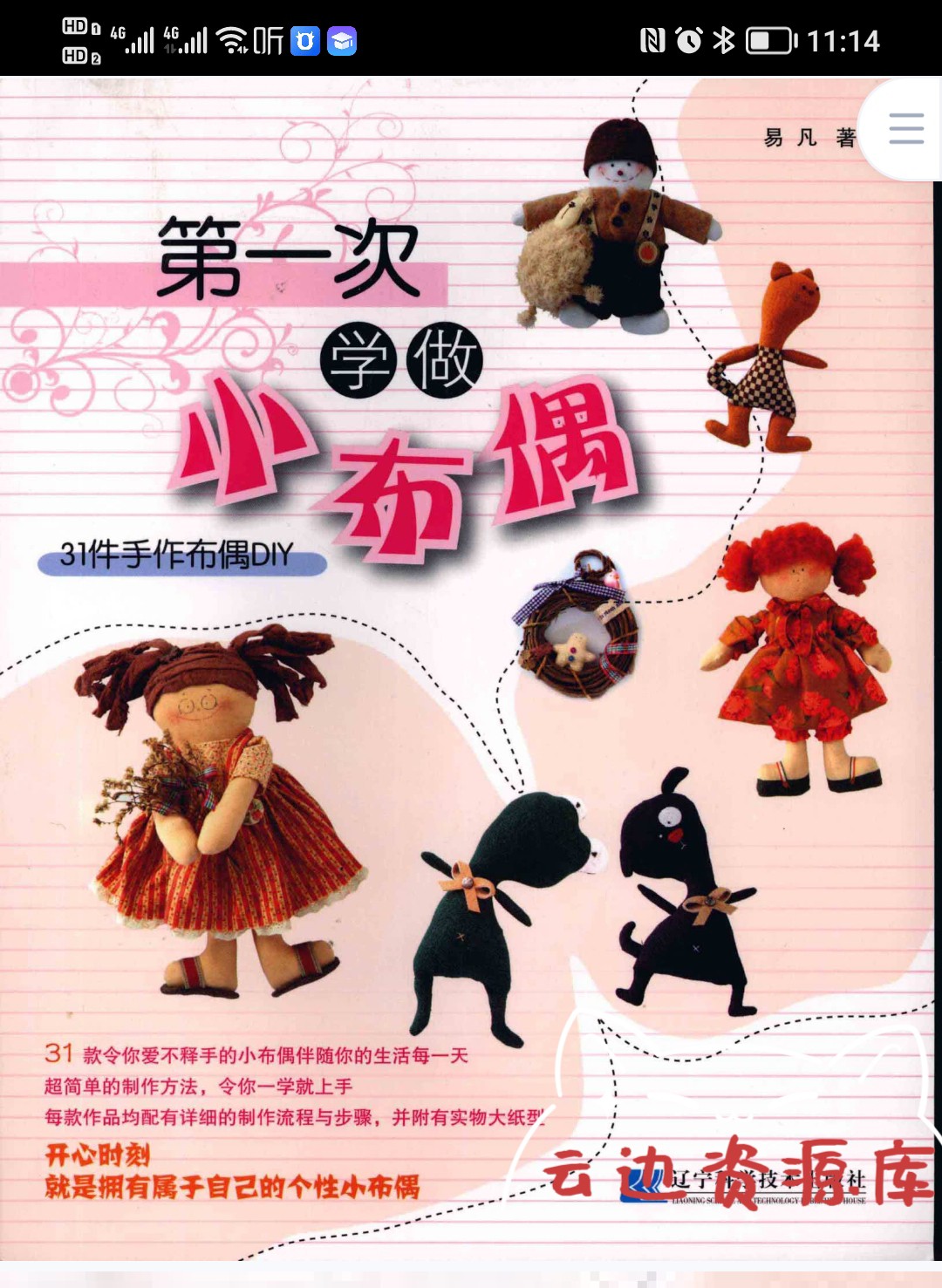 第一次学做小布偶31件手作布偶diy教程含图纸内容详细