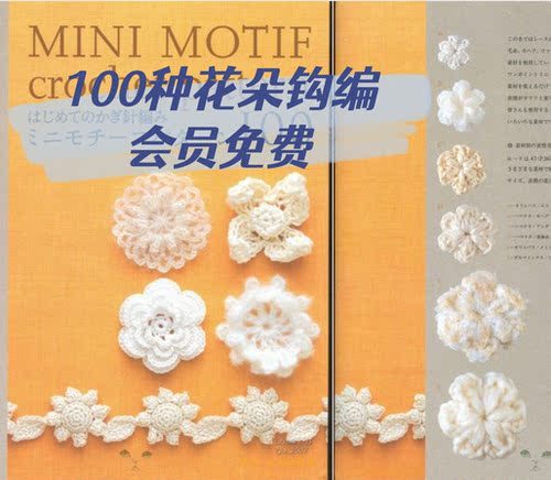 90「英文」一百种小物钩编图解 装饰钩编教程 花朵 帽子 鞋子