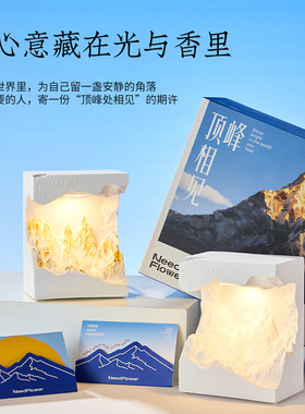 日照金山香薰灯小众实用礼物推荐