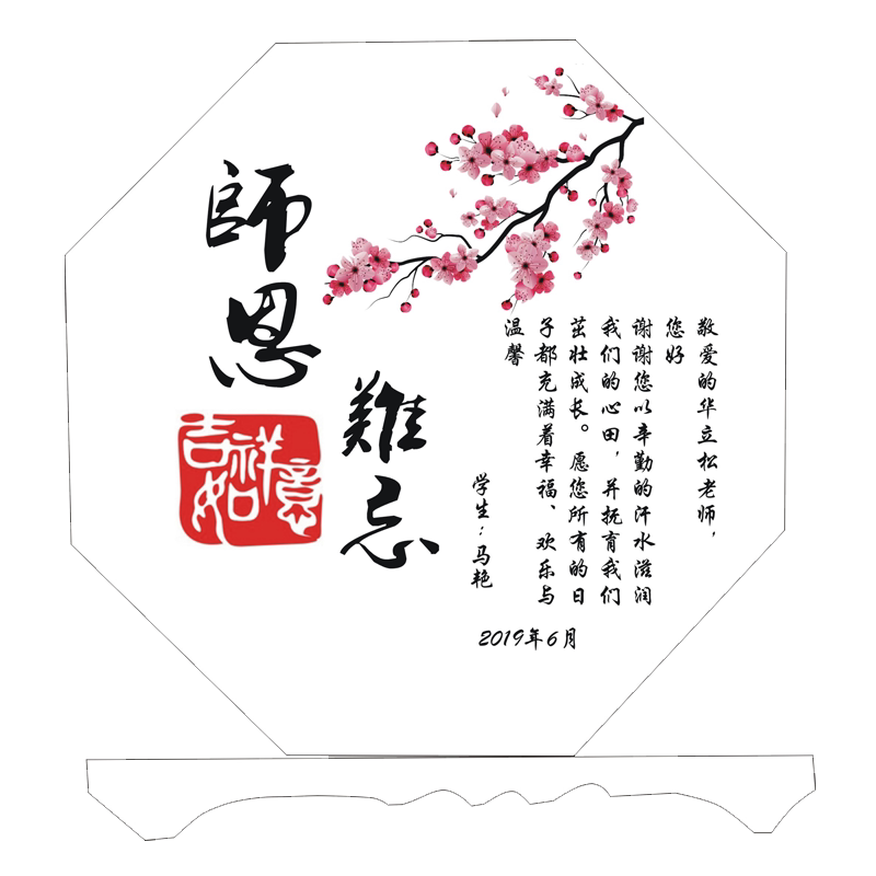教师节礼物送老师退休退伍纪念品装饰摆件