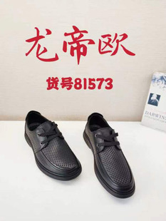 新款 商务休闲打孔男凉鞋 男鞋 皮鞋 81573 2024夏季 龙帝欧正品