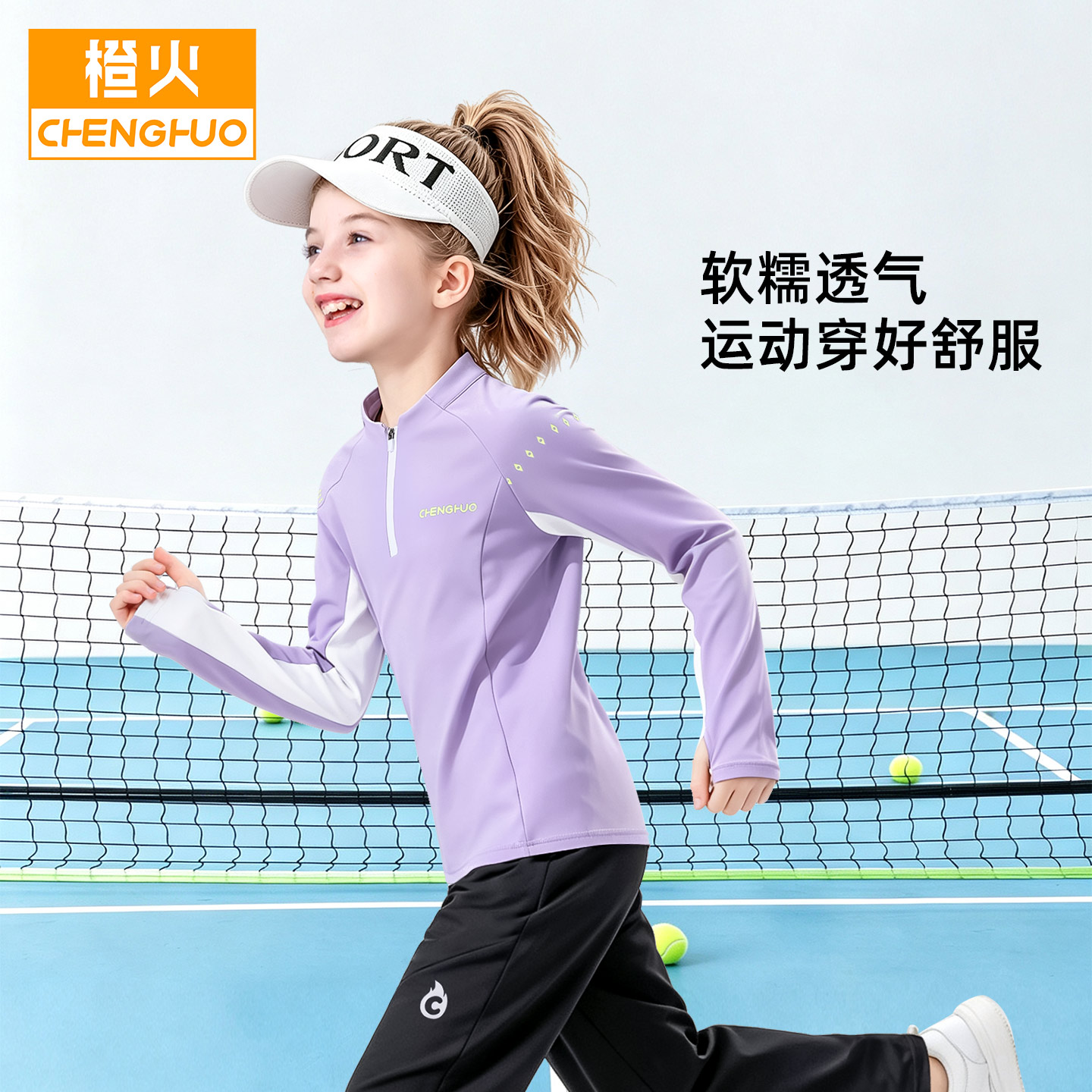橙火女童运动速干卫衣网球羽毛球图片
