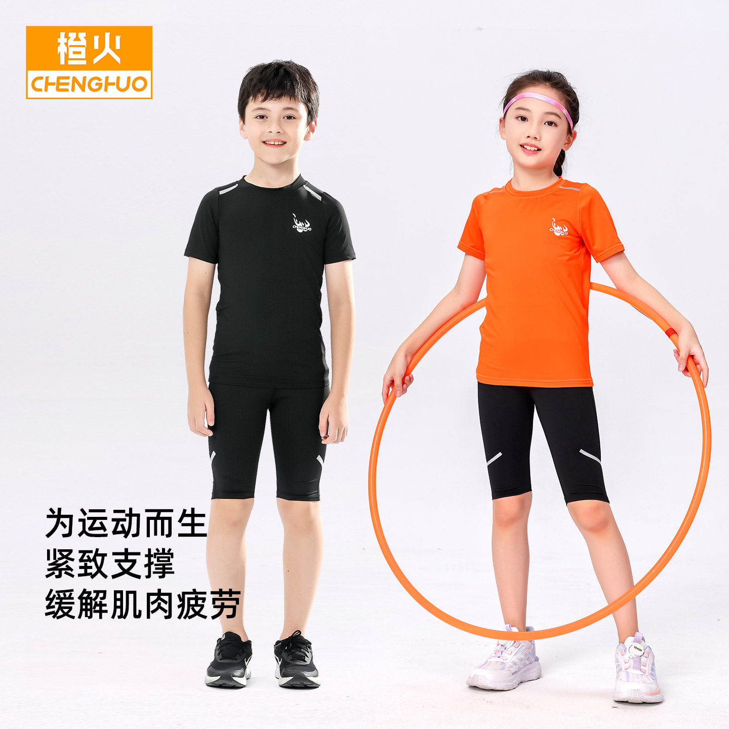 橙火儿童速干衣训练服运动套装夏季男女童紧身衣篮球足球跳绳班服