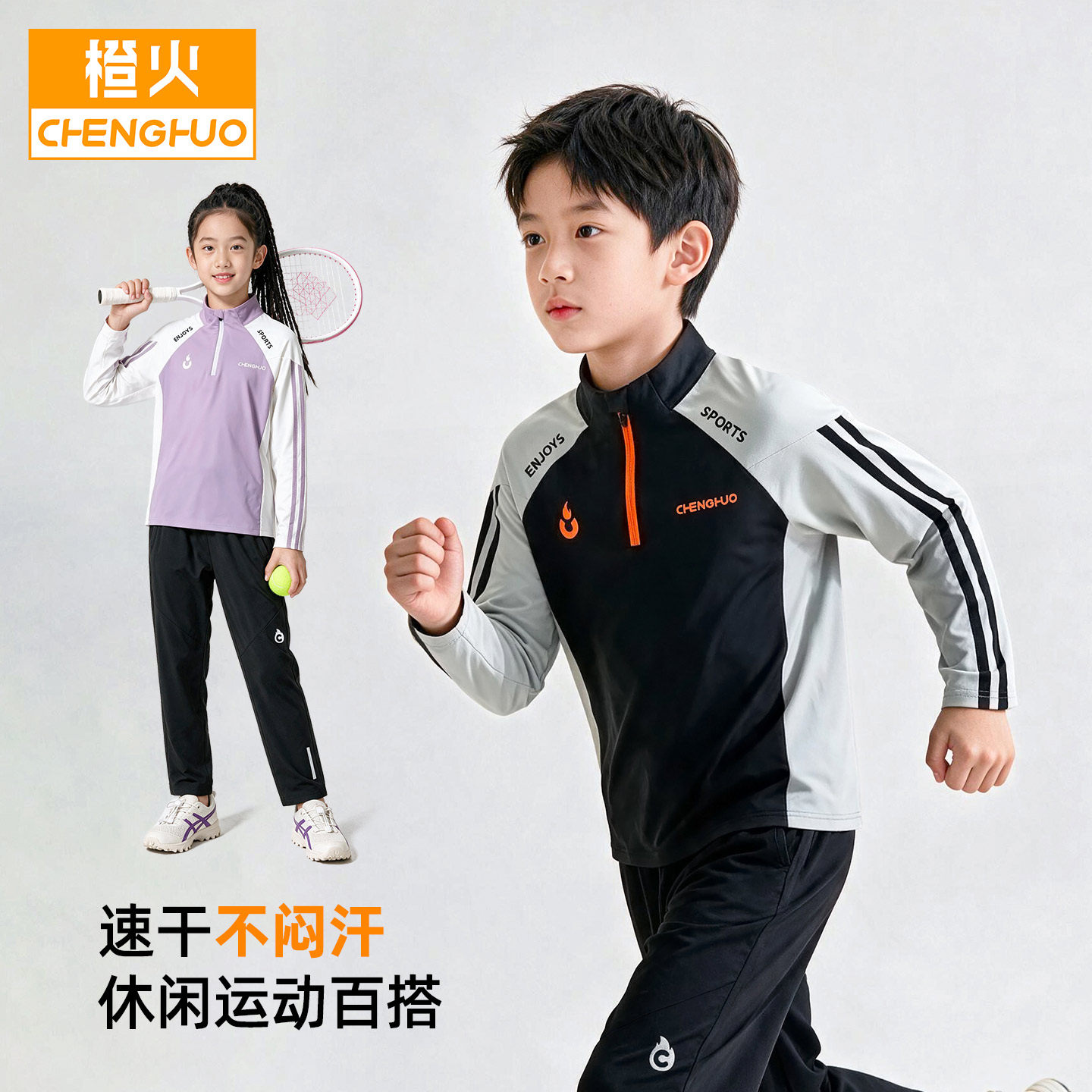橙火儿童速干衣2026春秋款男童运动长袖T恤女孩骑行跑步羽毛球服