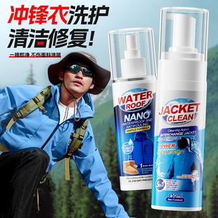 dwr涂层恢复剂冲锋衣清洗剂硬壳专用免水干洗去油污渍防水涂层
