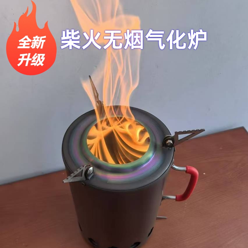 小型气化无烟柴火炉不锈钢户外露营焚火筒多功能耐高温火焰取暖炉