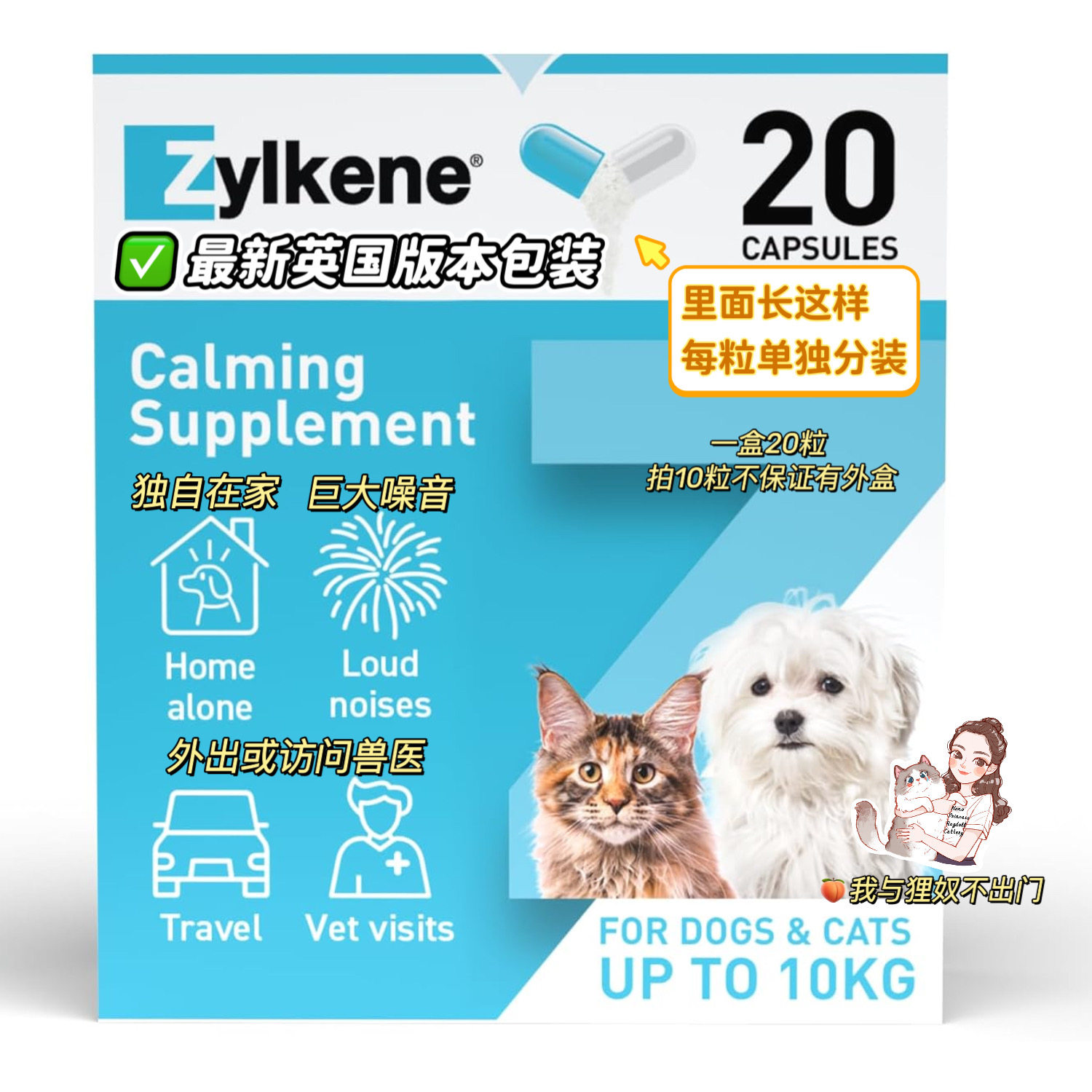 法国威隆Zylkene苏劲75MG新幼猫犬换环境预防应激反应费利威贝邦