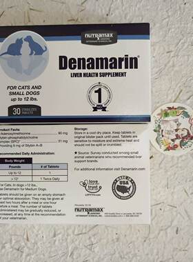 丹诺马林丹诺仕DENAMARIN90mg保肝加强锭猫犬肝腹水