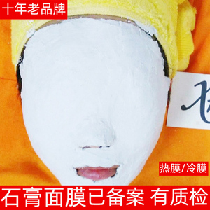 美容院商用3D紧致石膏面膜粉硬膜热导膜倒膜木乃伊矿物发热面膜