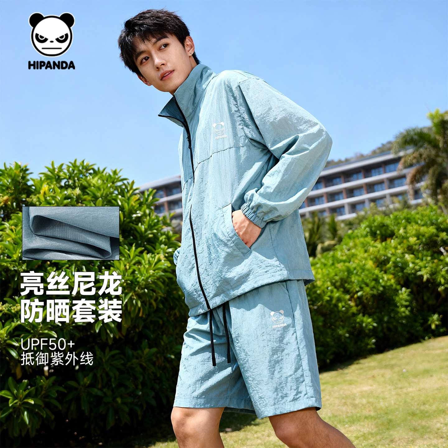 Hipanda你好熊猫男士长袖防晒套装户外运动风立领透气2026夏季款,男装,时尚套装,淘宝优惠券,粉丝福利购,淘宝优惠卷