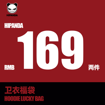 【拍2件169元】Hipanda你好熊猫福袋连帽卫衣，数量有限先到先得