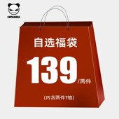 数量有限先到先得 Hipanda你好熊猫惊喜福袋2件T恤 139元 2件