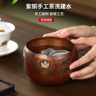 好茗天 紫铜茶洗 手工锤目纹嵌银日式水盂笔洗茶渣桶加厚建水杯洗