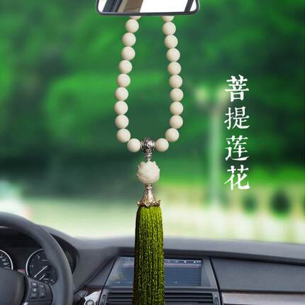 高档菩提子莲花汽车挂件车内挂件保平安档位珠吊坠车载挂件佛珠女