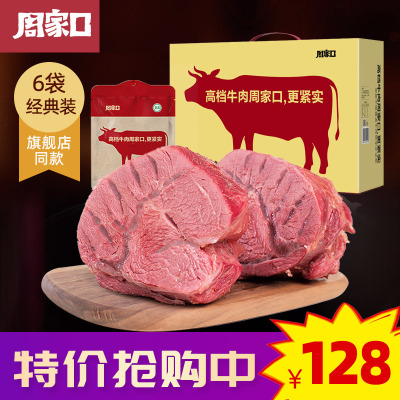 周家口五香酱卤健身黄牛肉牛腱清真真空熟食礼盒河南特产