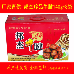 河南特产清真周口邦杰牛肉珍品牛腱五香酱卤黄牛肉干货零食礼盒