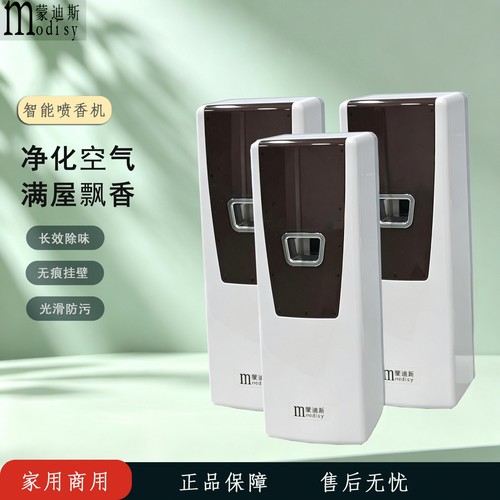 蒙迪斯挂壁自动喷香机净化除味