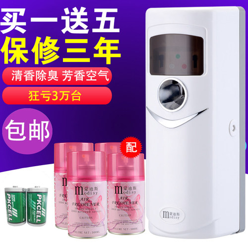 蒙迪斯空气清新剂除臭自动喷香机