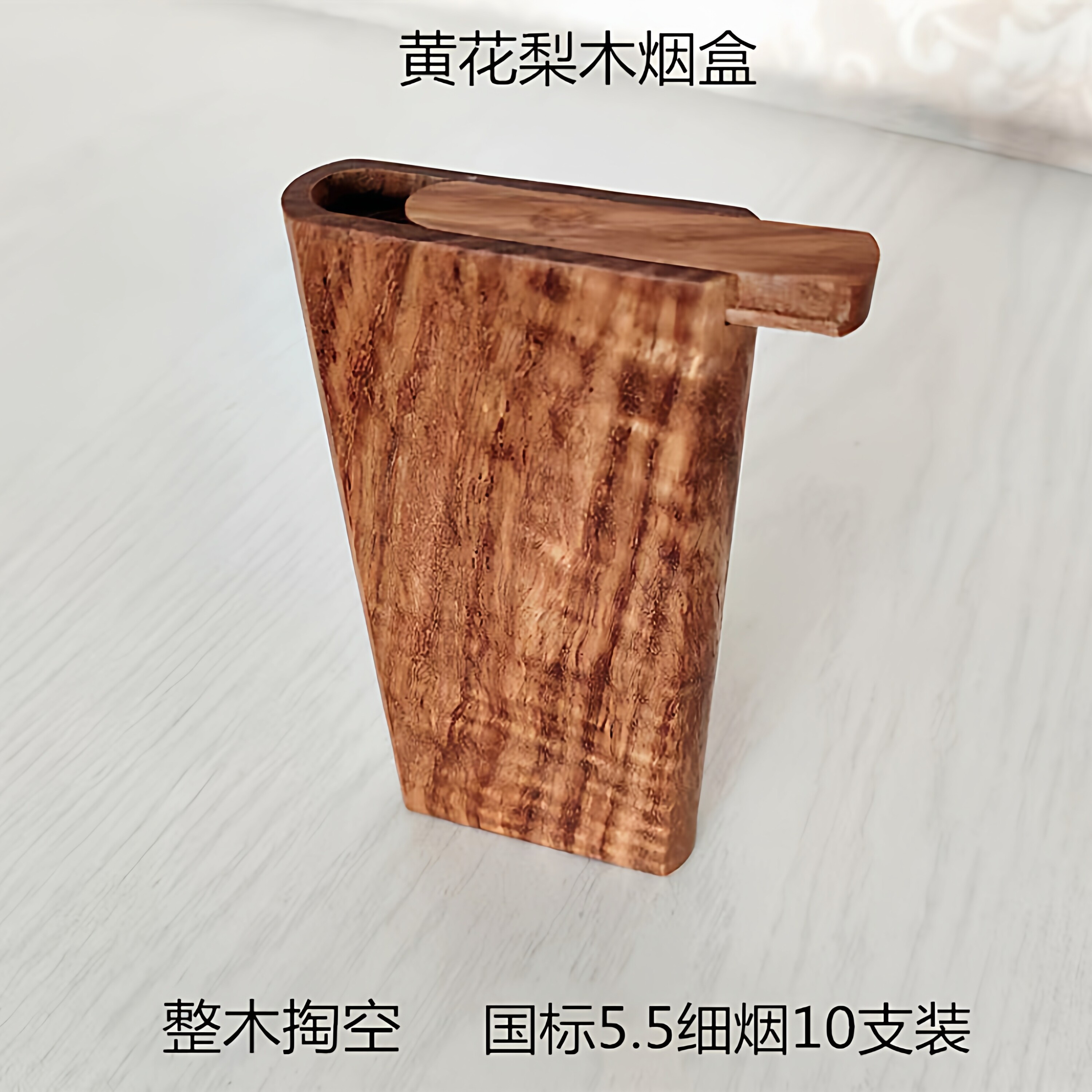 黄花梨实木烟盒细烟10支装木质烟盒一木挖便携个性定制礼品送男友